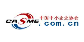 中国中小企业协会