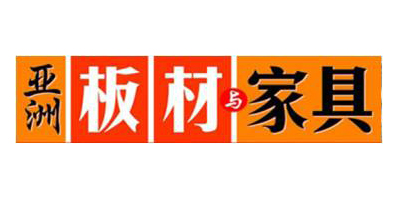 亚洲板材与家具