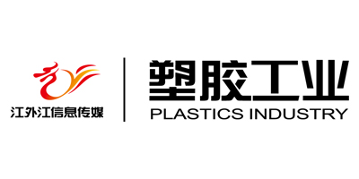 塑胶工业
