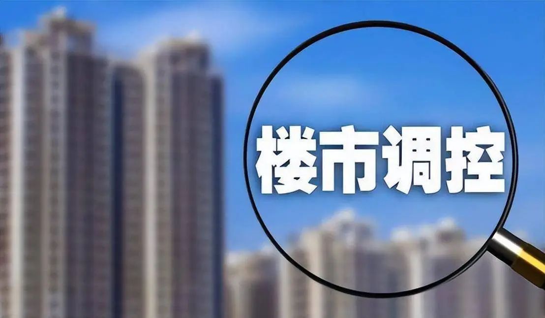 重磅 | 一线城市房地产利好政策密集落地，国庆假期楼市火爆