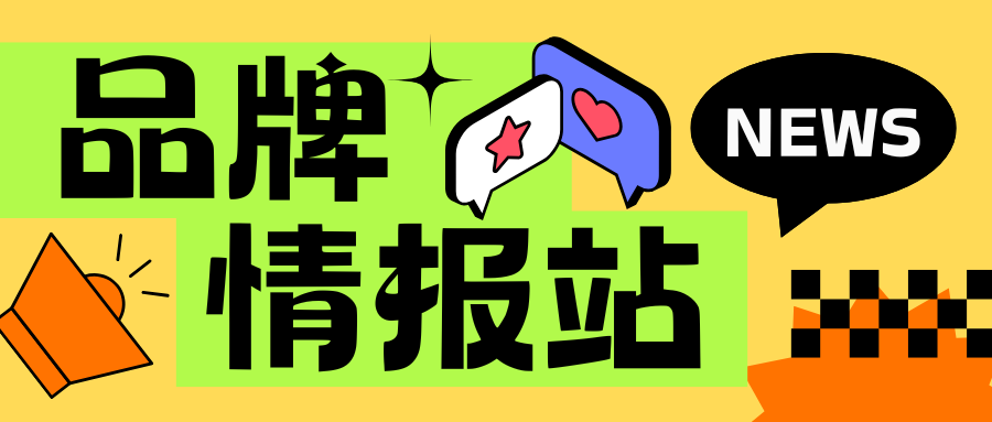 品牌情报站 | 乐迈石晶推出轻资产运营模式；海马地毯、山花地毯承担2025上合峰会的地毯铺设项目等