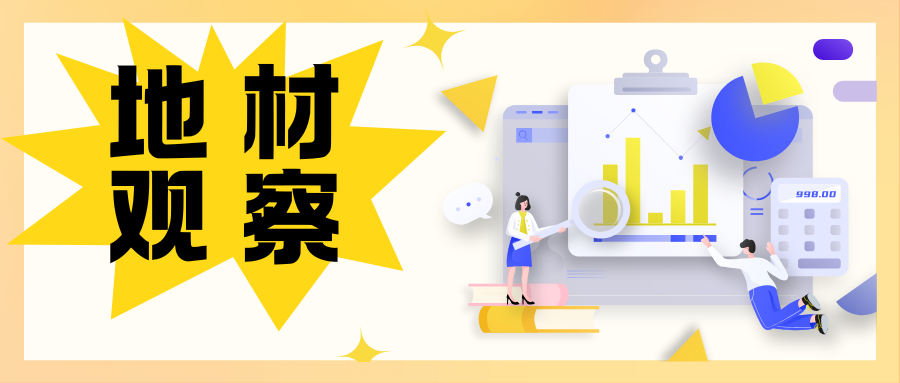地材观察