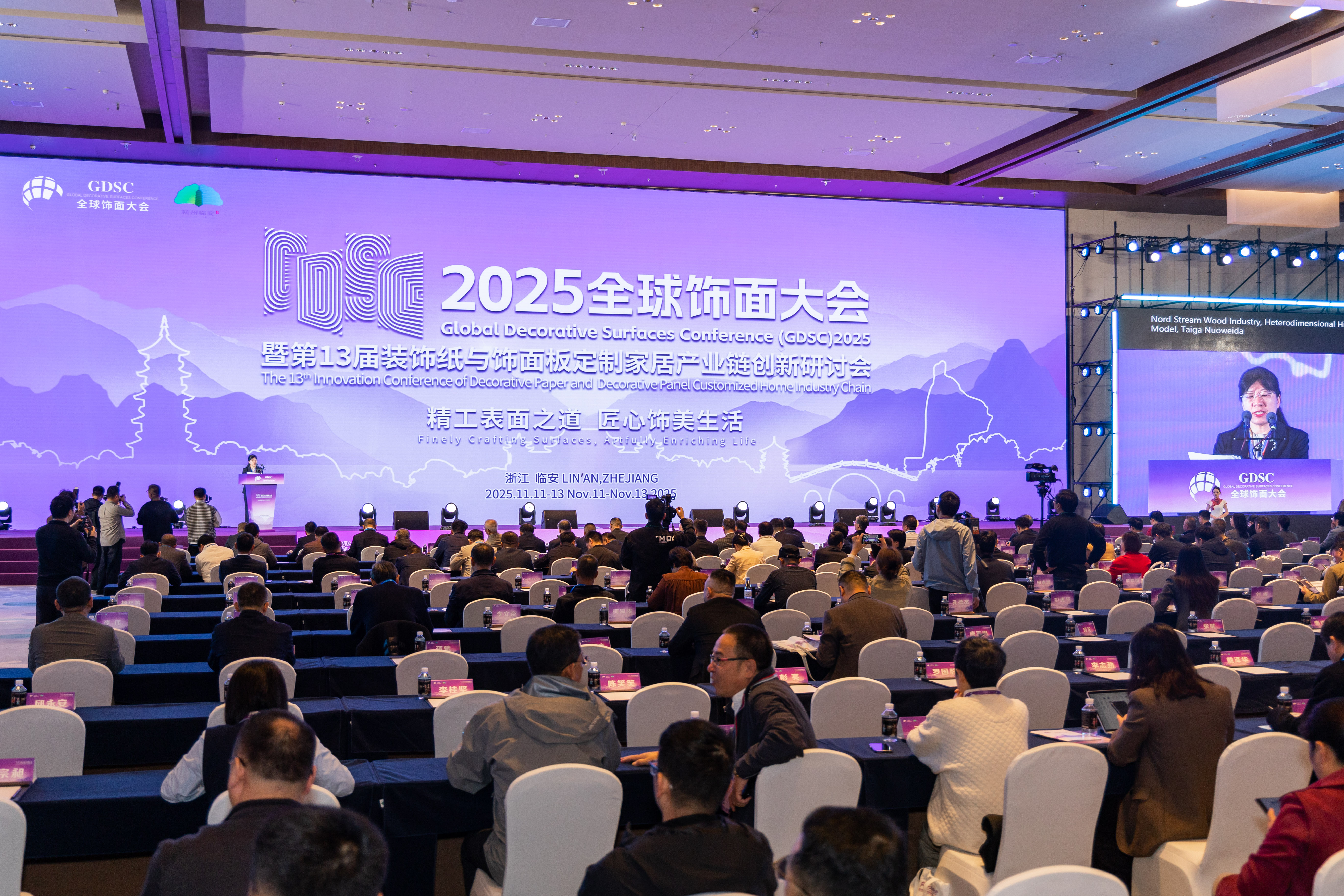 2025全球饰面大会在浙江临安成功召开