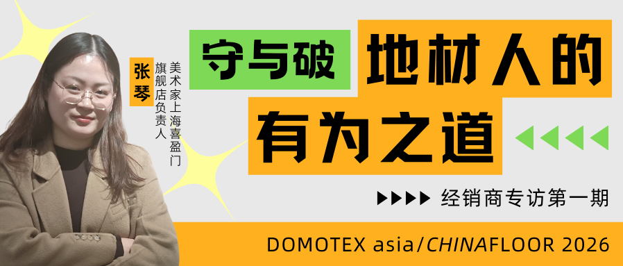 经销商专访 | 美术家张琴：踏实攒下口碑，积极面对挑战与机遇