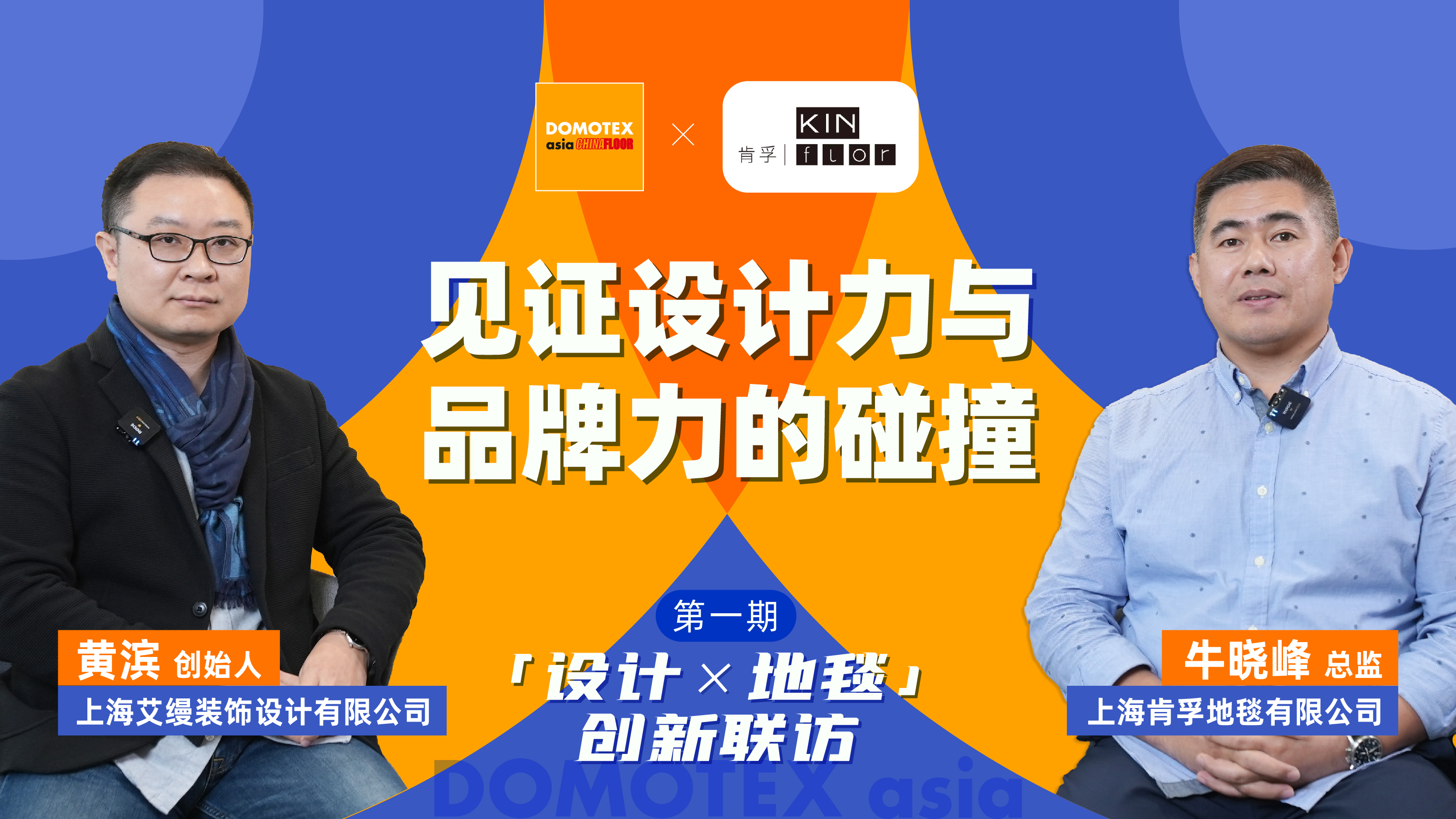 「设计x地毯」创新联访 | 用实力重新定义商用空间的地毯标准