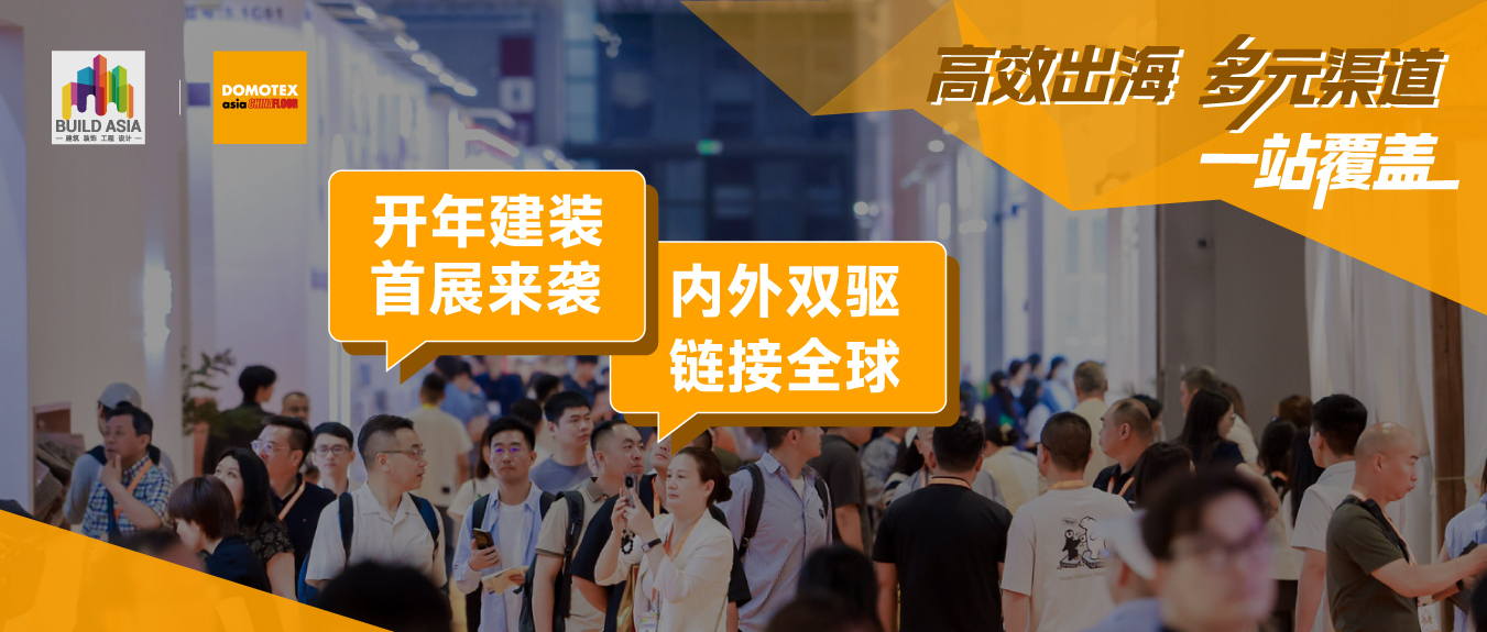 内外双驱，链接全球 | 开年建装旗舰展，就在5月上海虹桥