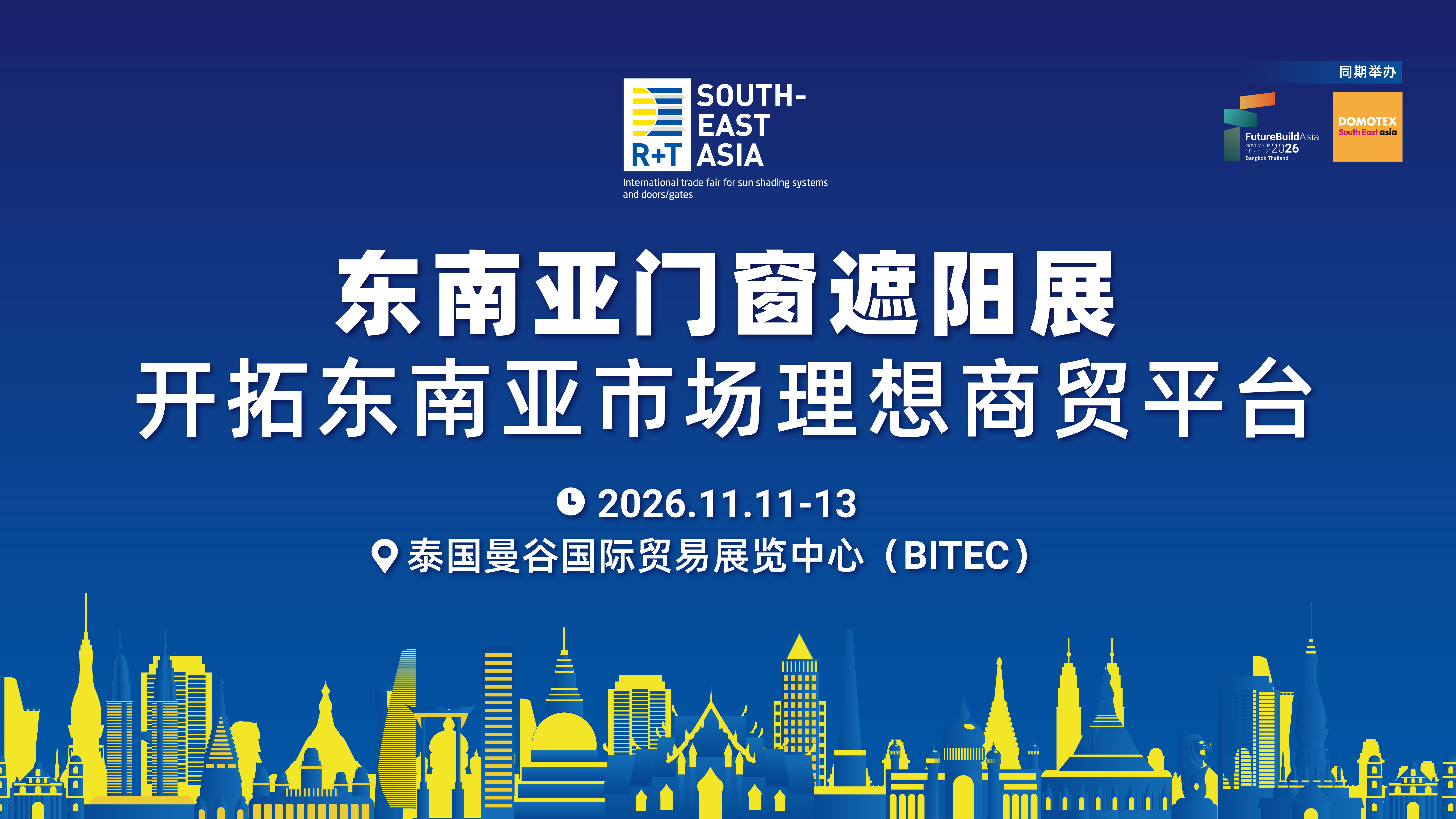 官宣! 2026 R+T东南亚展11月泰国开启，助力企业高效拓展海外市场