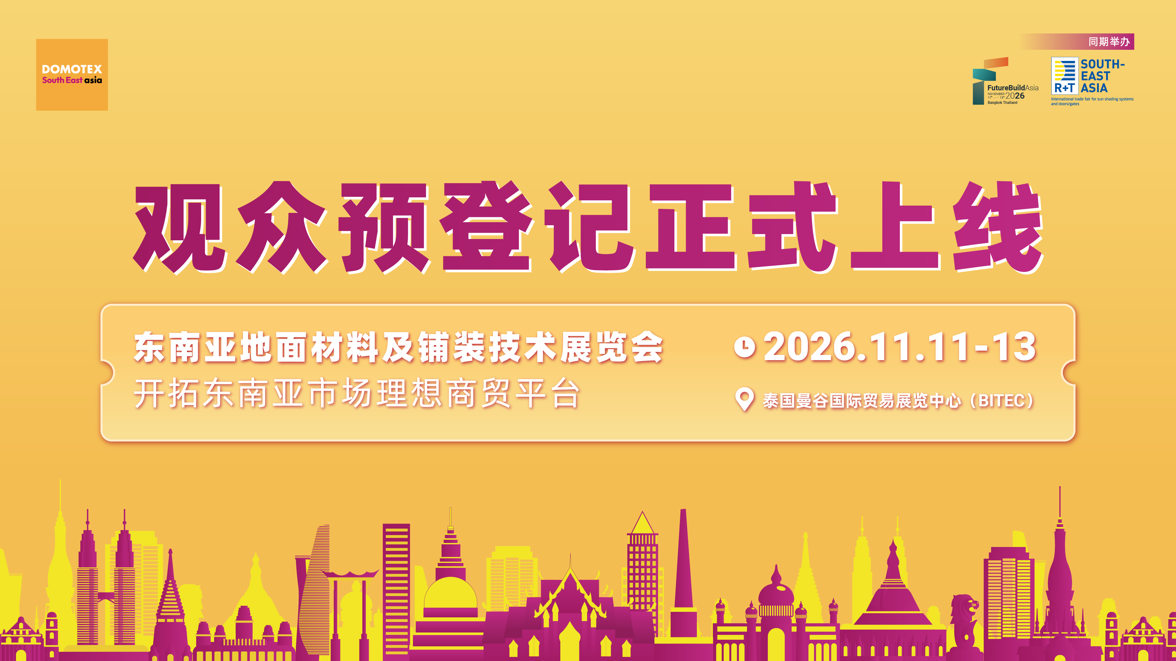 掘金东盟新蓝海，出海布局先人一步 | 首届DOMOTEX Southeast Asia预登记正式开启！